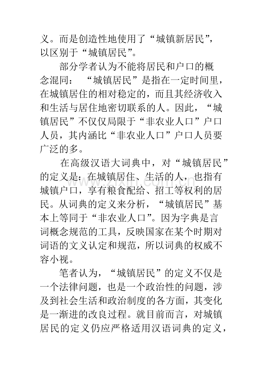 人身损害赔偿案件中“城镇居民”认定的评析.docx_第3页