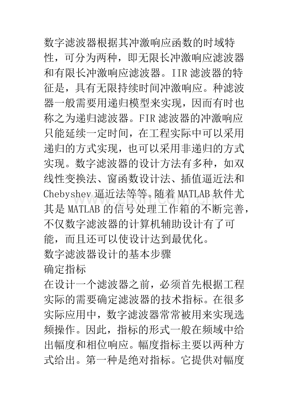 数字滤波器的MATLAB设计与DSP上的实现.docx_第2页