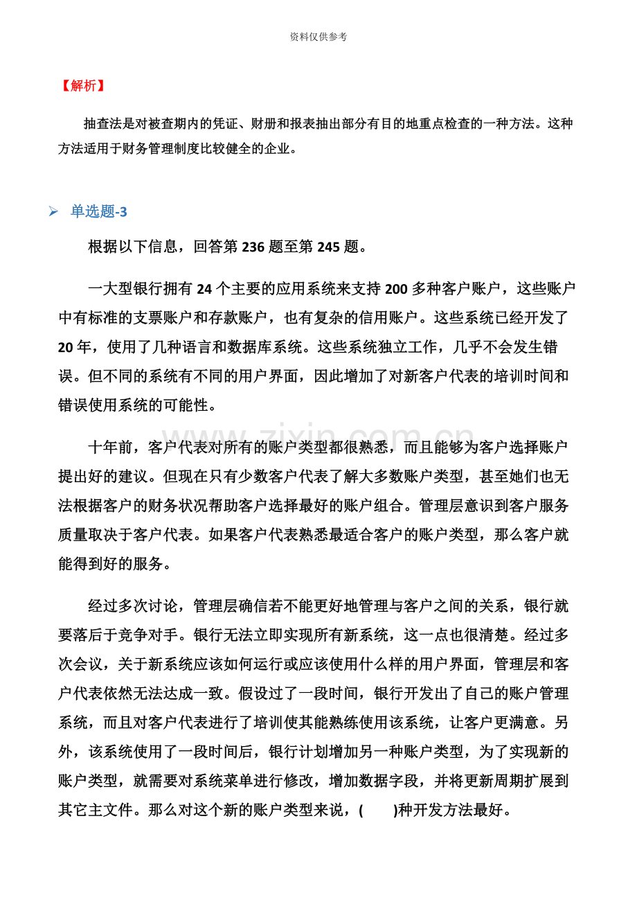 临床助理医师复习题三新编.docx_第3页