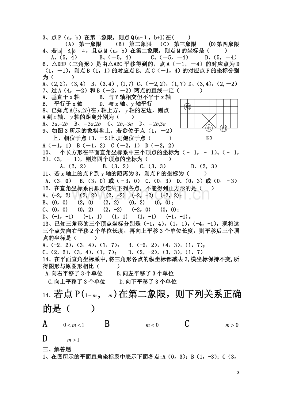 七年级下册数学练习题全集.doc_第3页