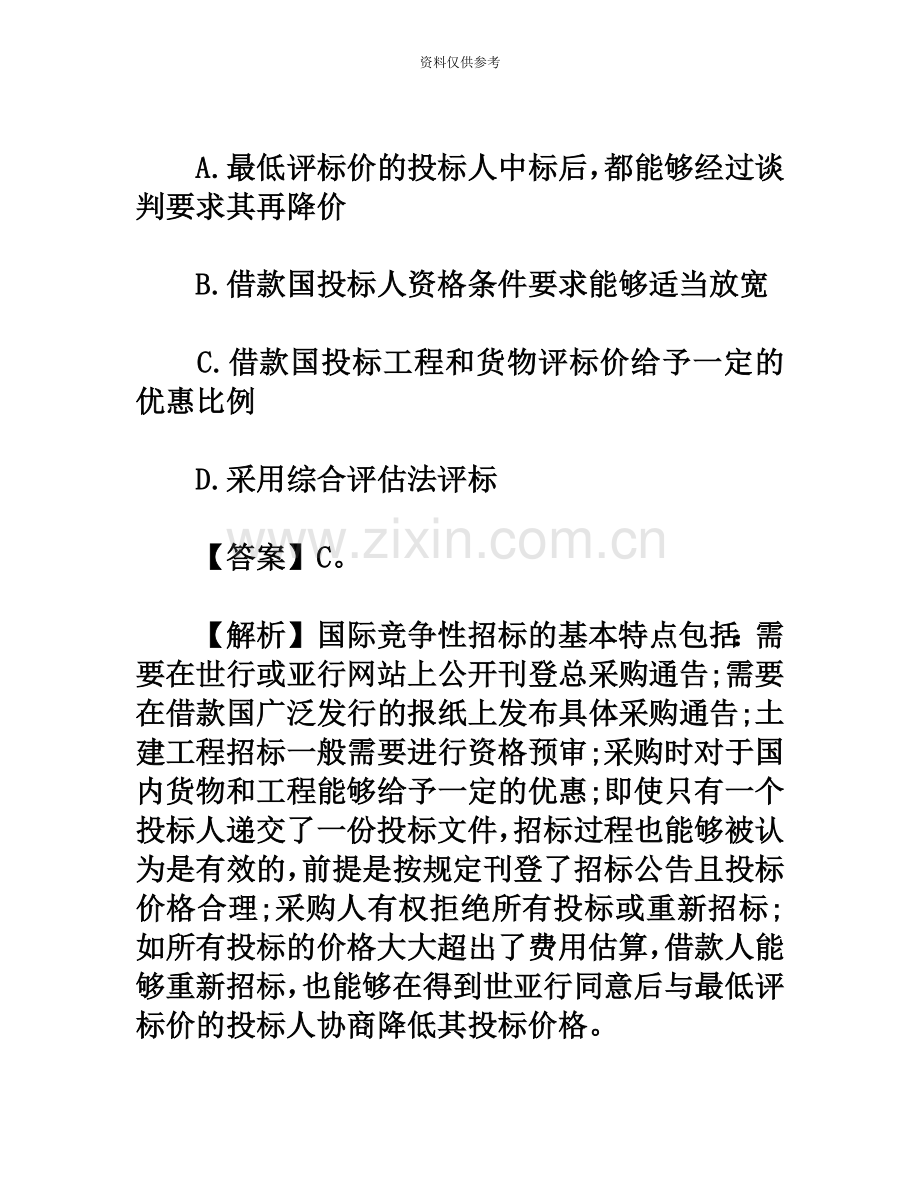 招标师考试招标采购专业实务真题模拟及答案.doc_第3页