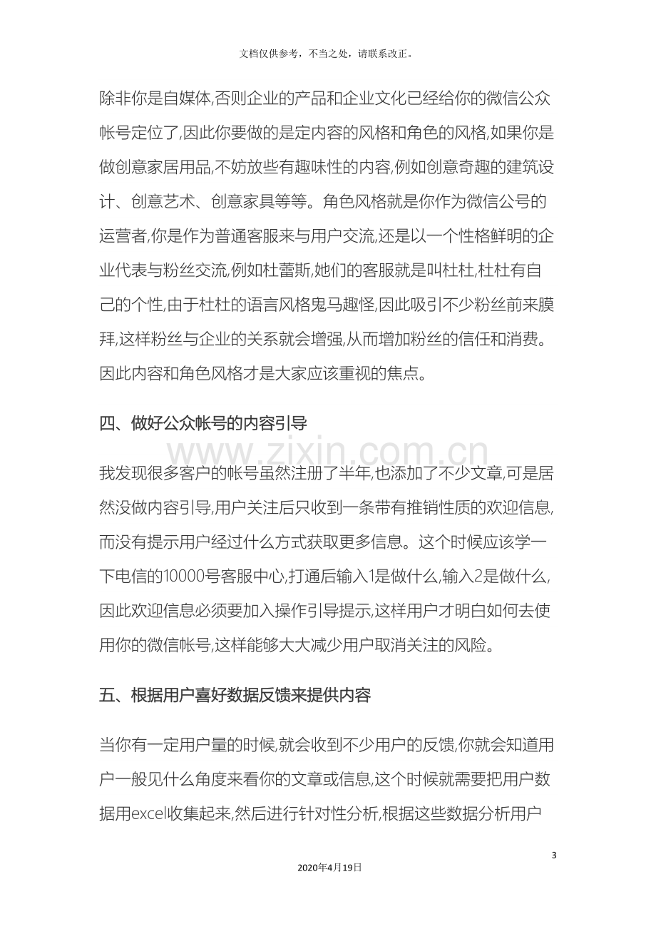 微信营销注意事项.doc_第3页