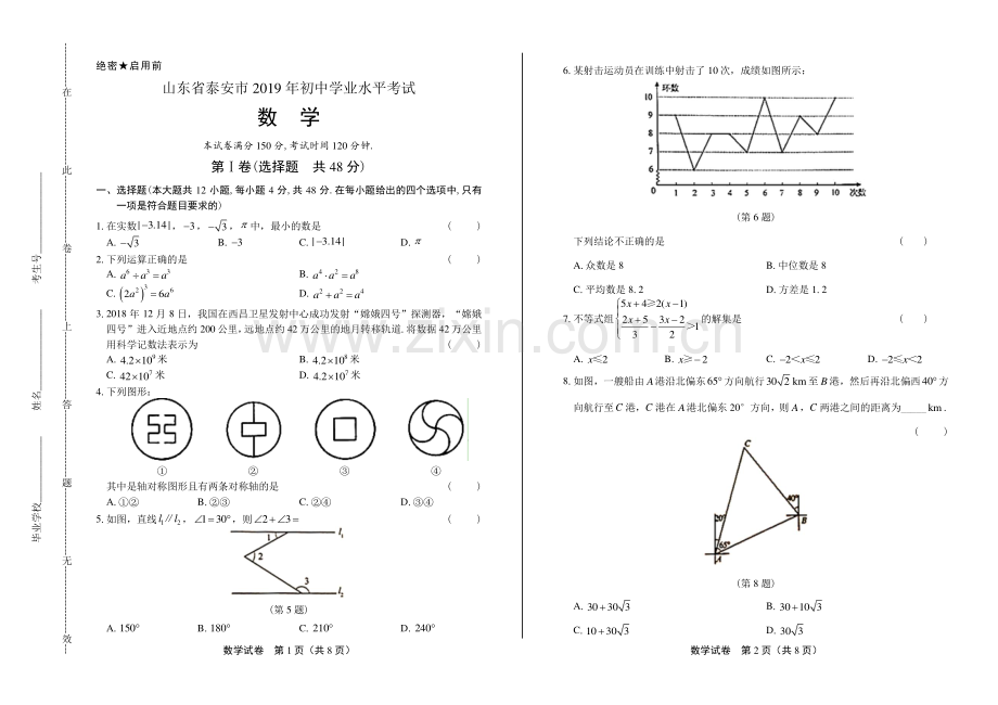 2019年山东省泰安中考数学试卷.pdf_第1页