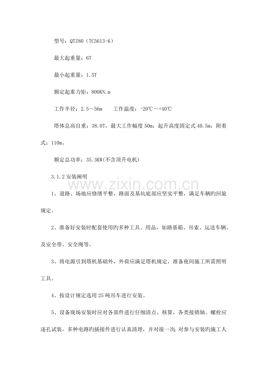 起重吊装作业安全专项施工方案.doc_第2页