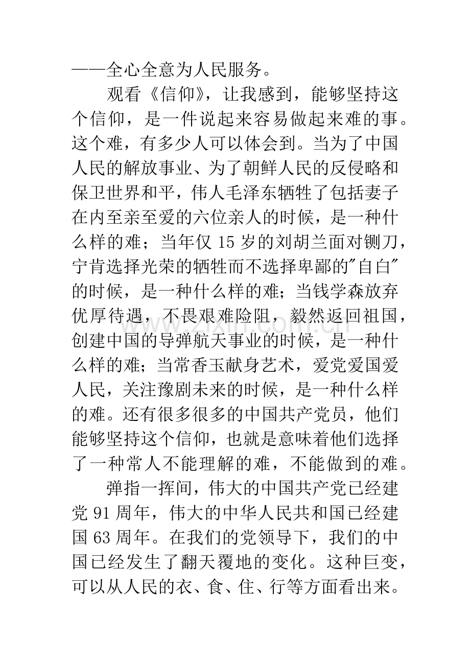 信仰我们的故事观后感800字.docx_第2页