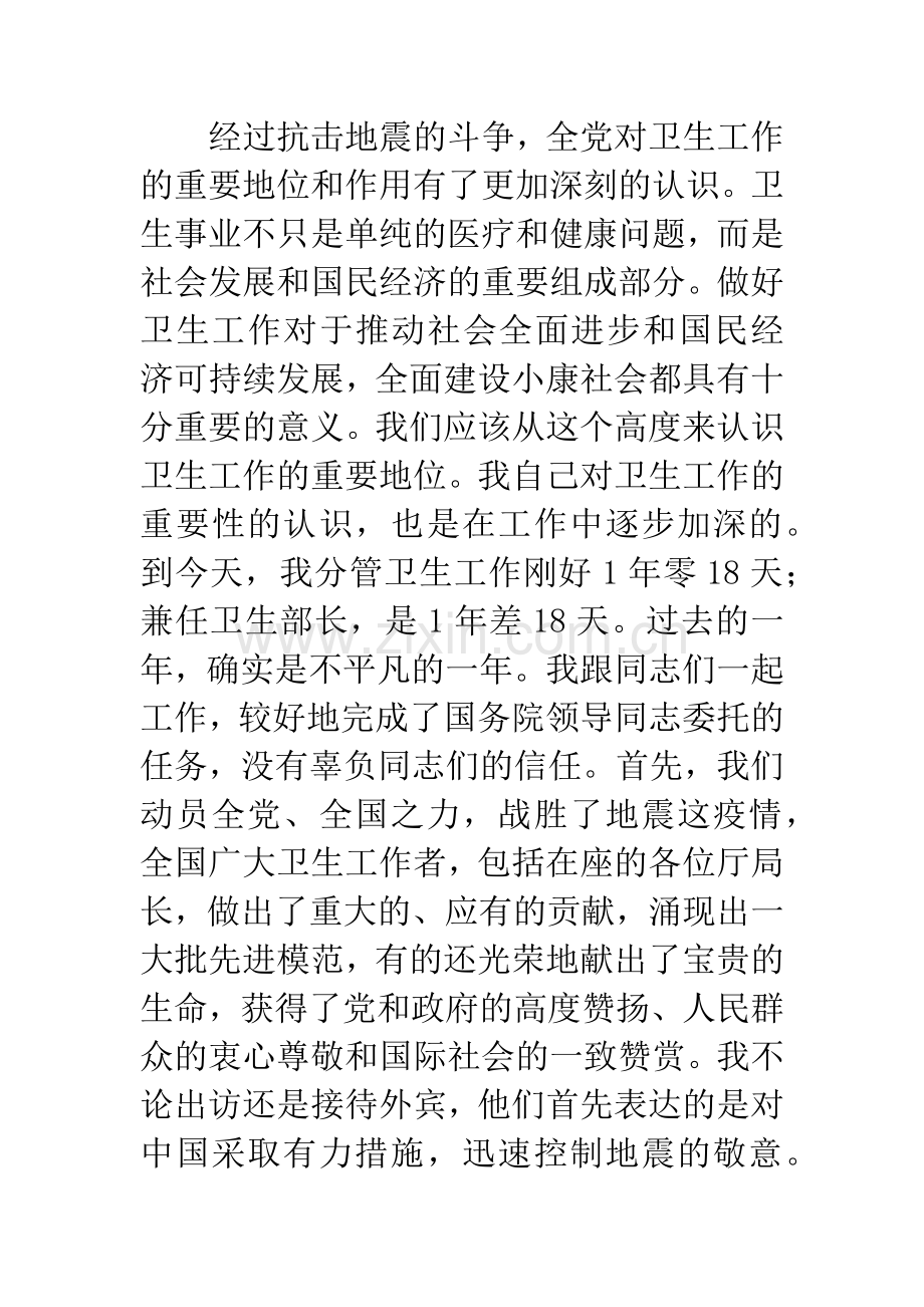 在卫生工作大会上的发言.docx_第2页