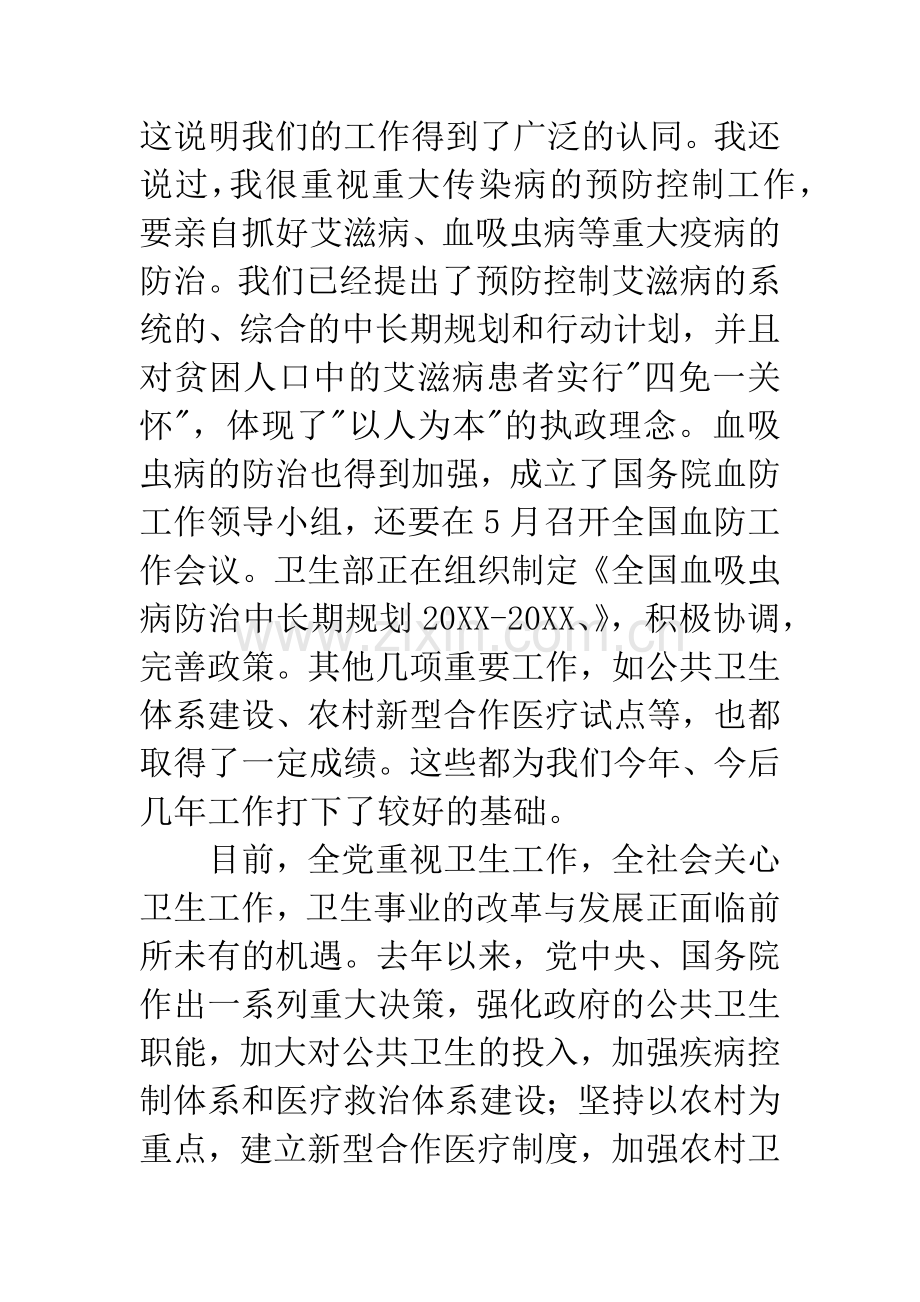 在卫生工作大会上的发言.docx_第3页