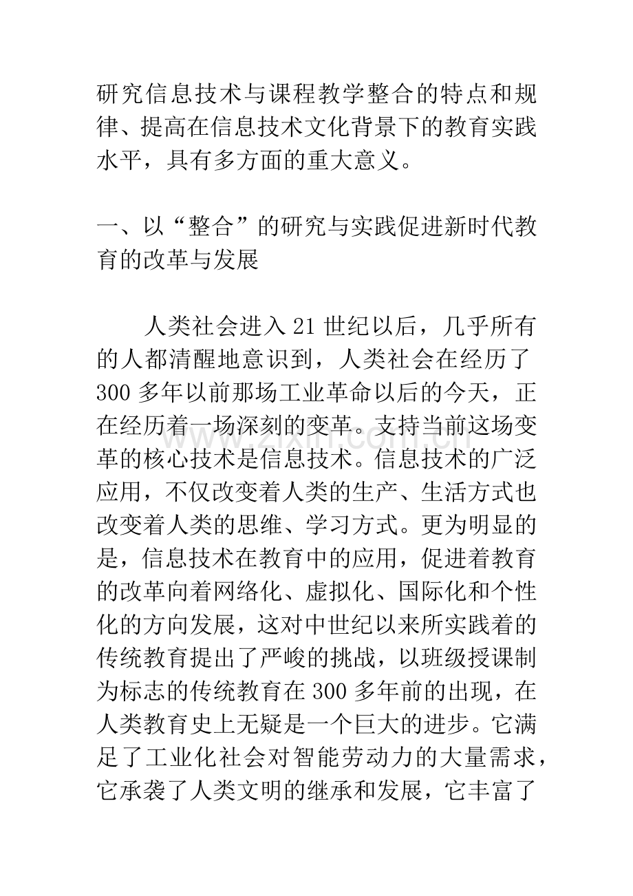 信息技术与课程教学整合的意义.docx_第2页