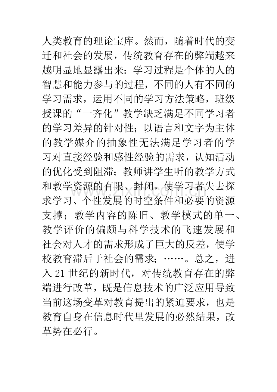 信息技术与课程教学整合的意义.docx_第3页