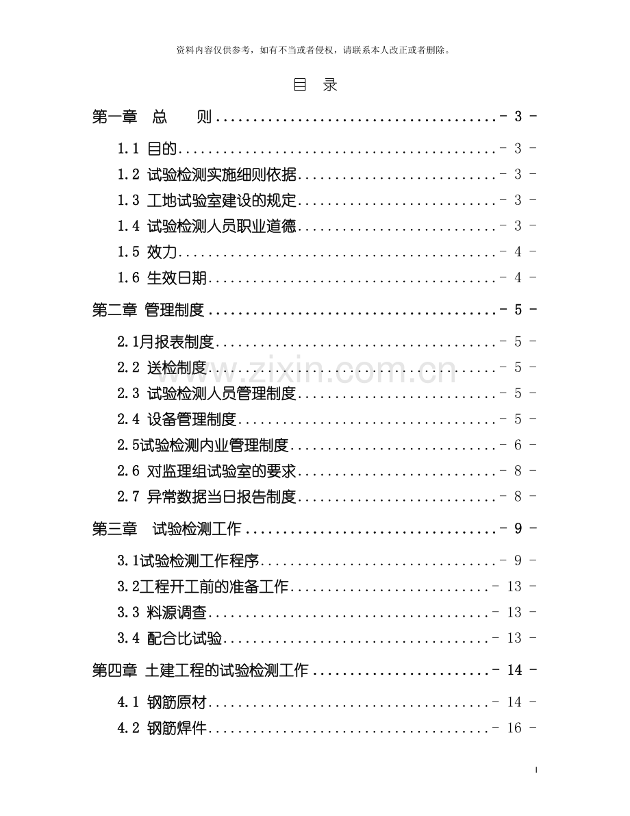 安徽省阜阳至新蔡高速公路路基工程试验检测实施细则模板.doc_第3页