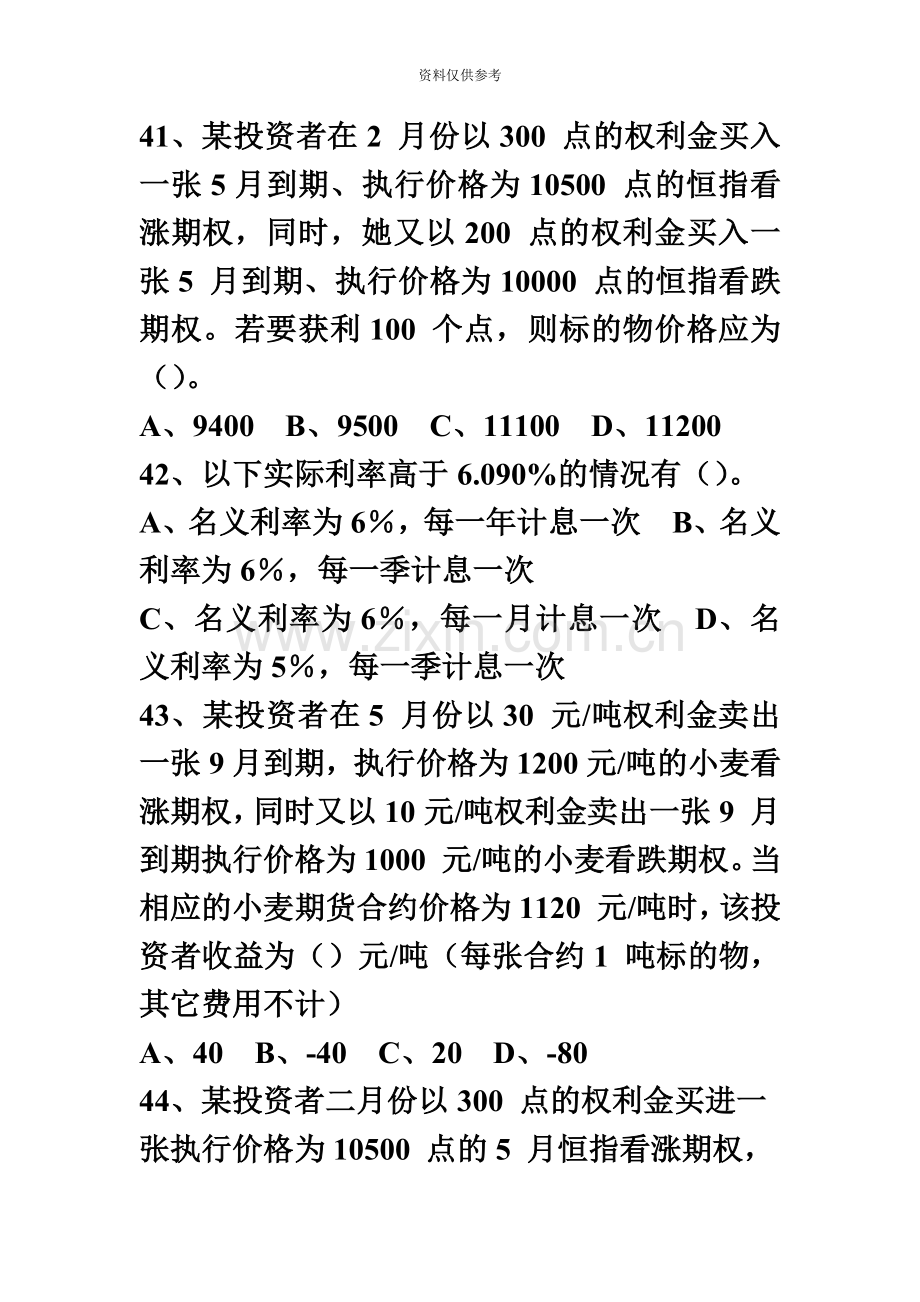 期货从业资格考试计算题2.doc_第2页