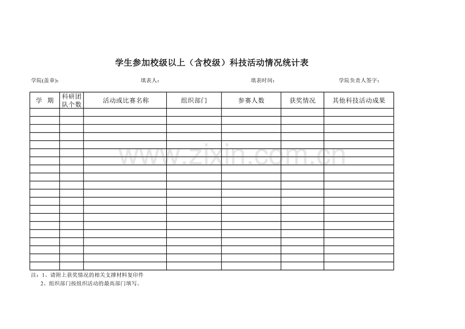 学生参加科技活动情况统计表.xls_第1页