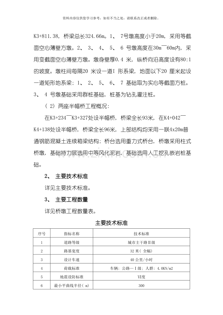 变截面空心薄壁墩墩身施工方案样本.doc_第2页