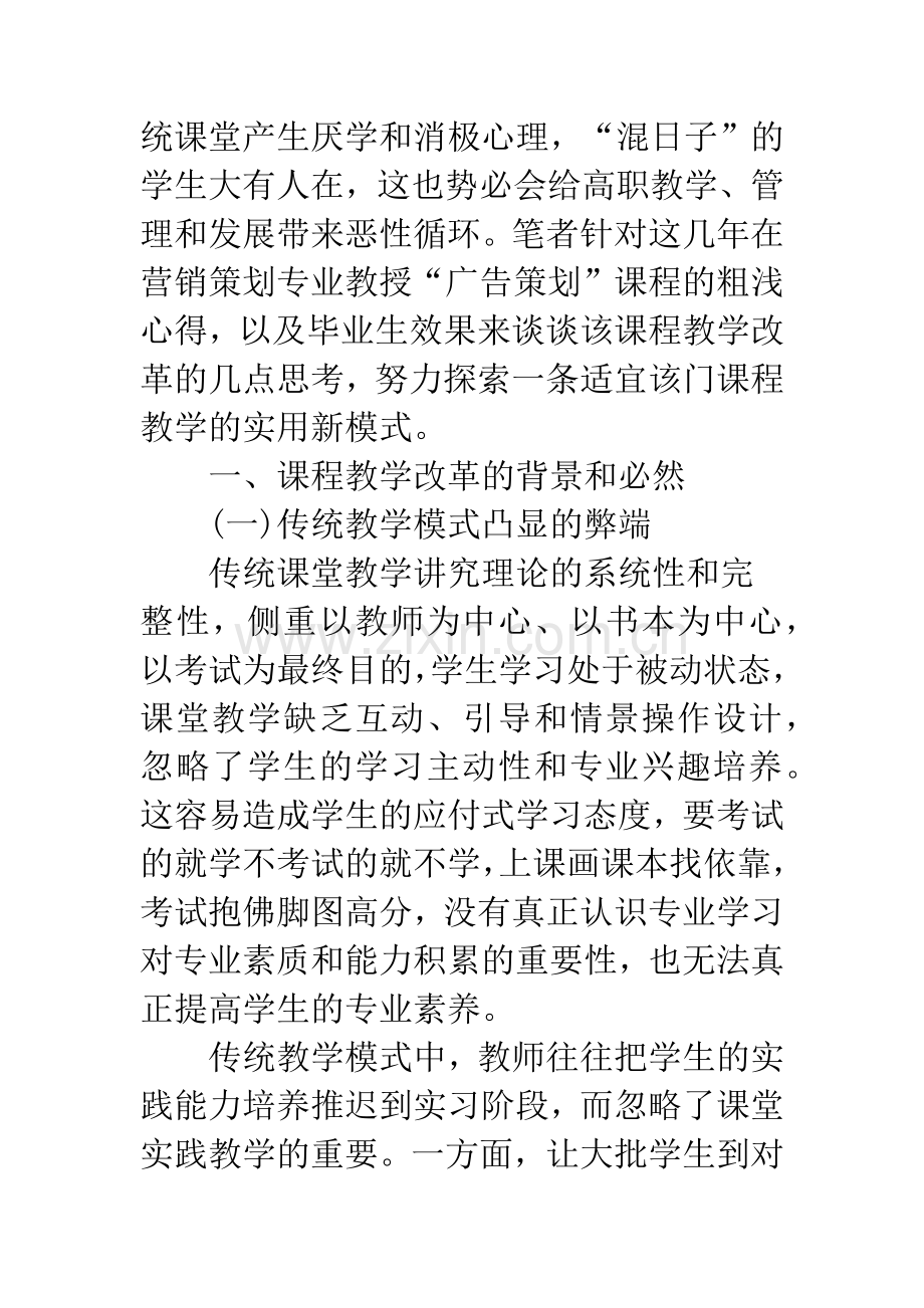 关于“广告策划”课程教学改革的几点思考.docx_第2页