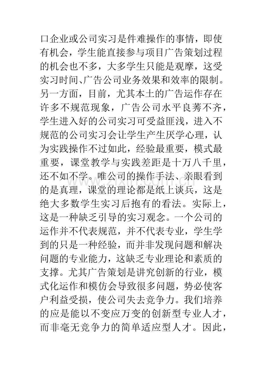 关于“广告策划”课程教学改革的几点思考.docx_第3页