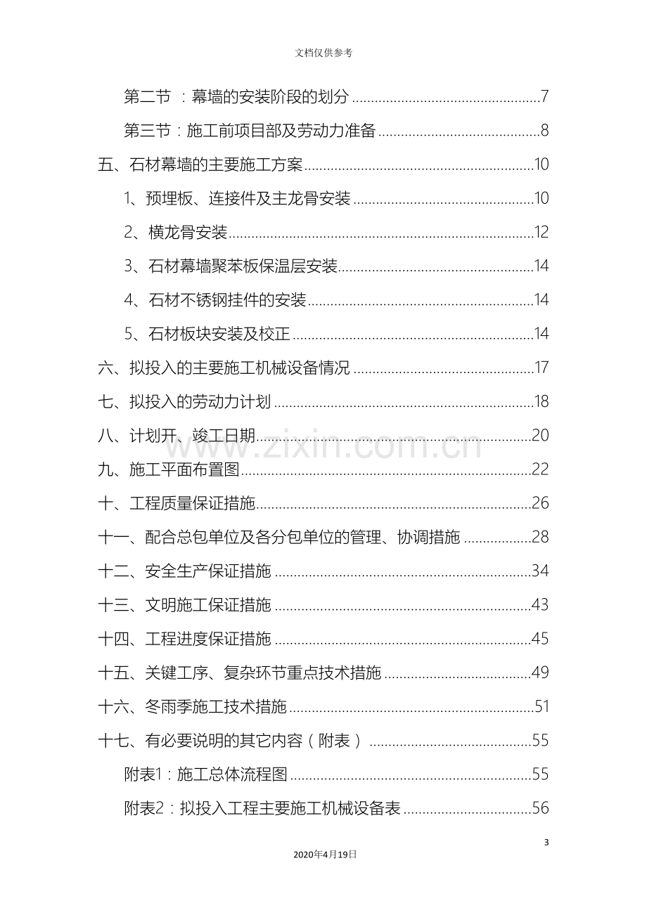 德州双馨苑施工组织方案范本.doc_第3页