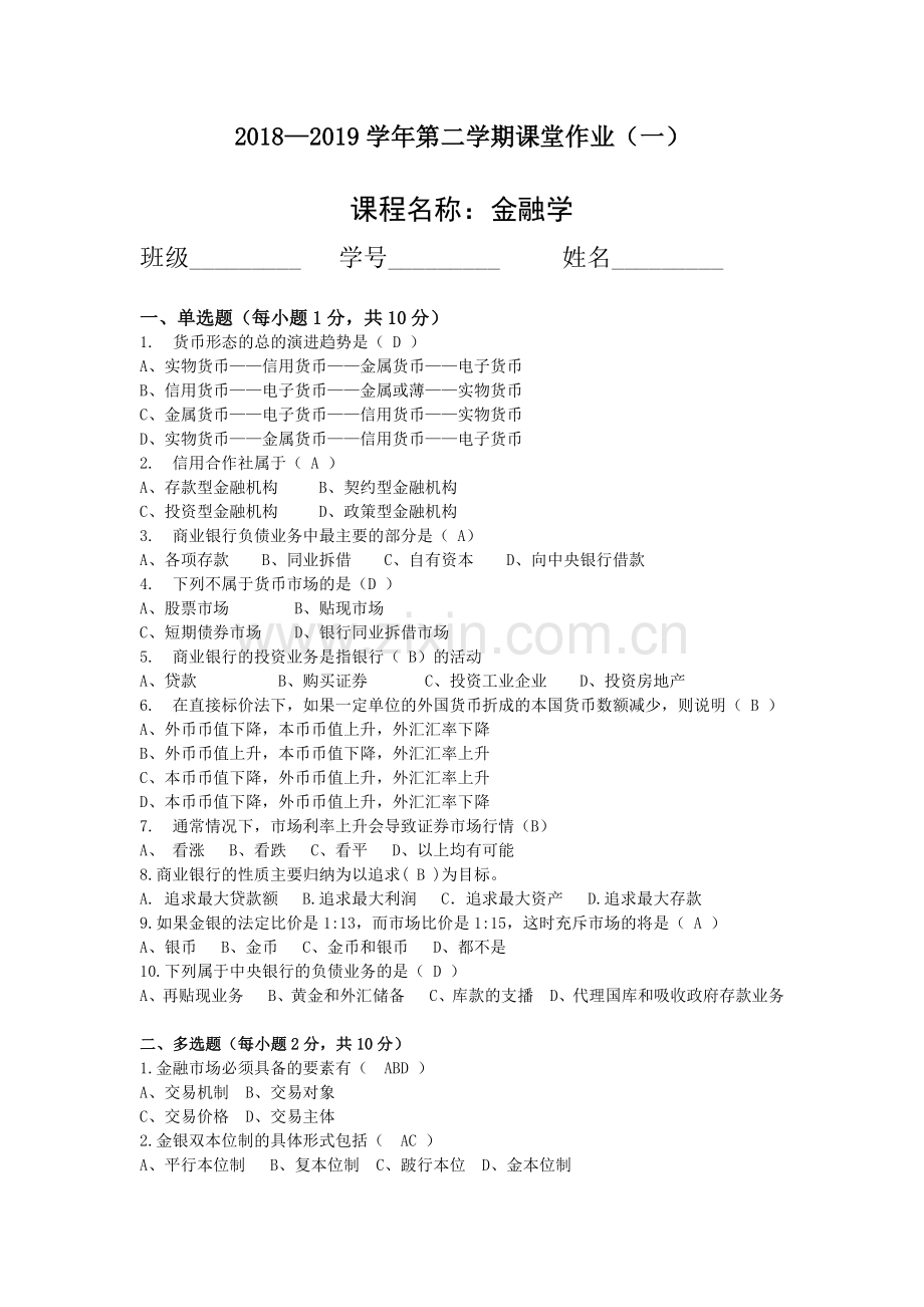 18192-金融学-期末复习题-6.docx_第1页