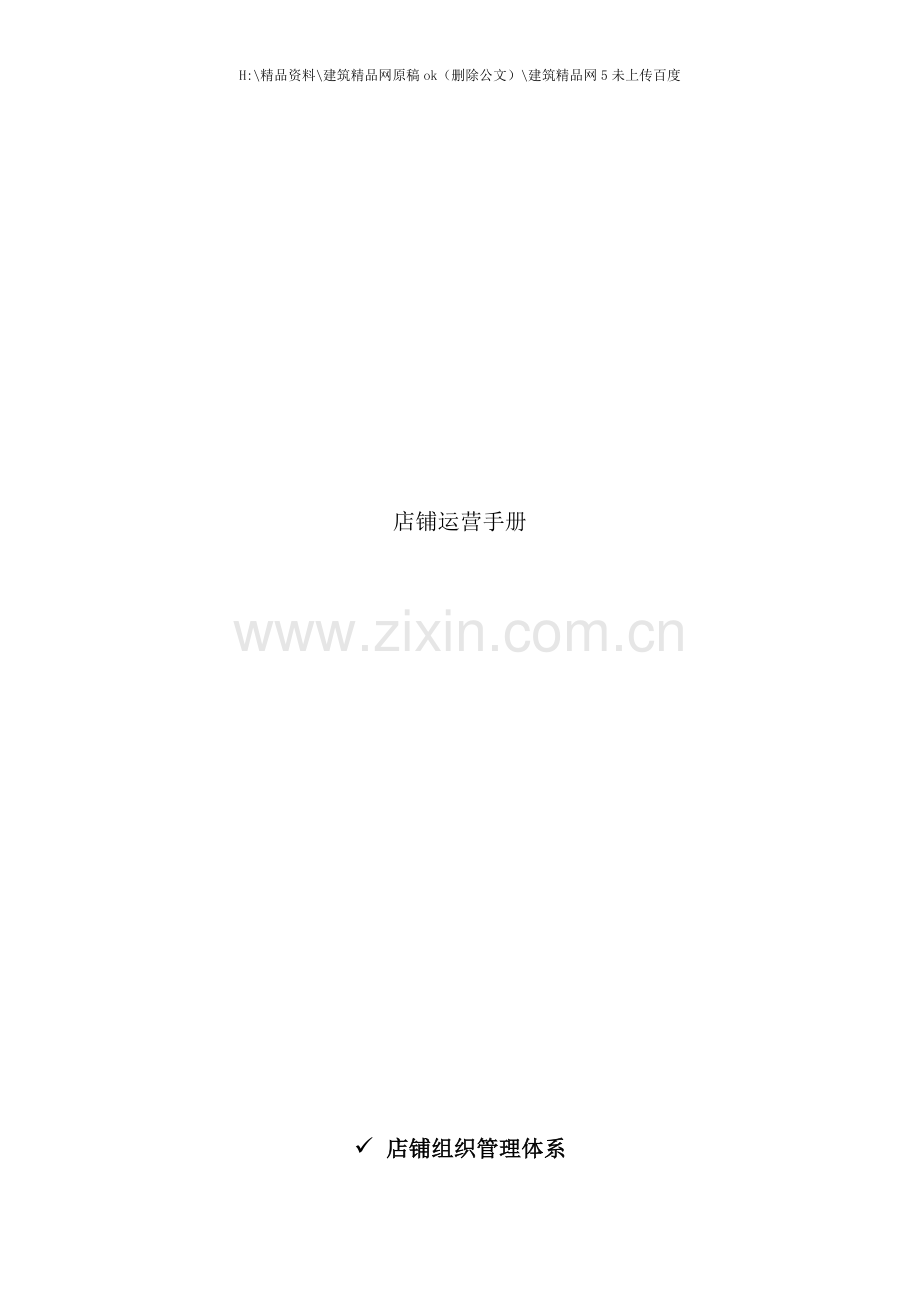 店铺运营手册.docx_第1页