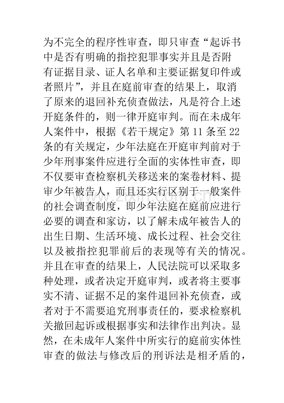 未成年人刑事案件审判中诸多问题之探讨.docx_第2页