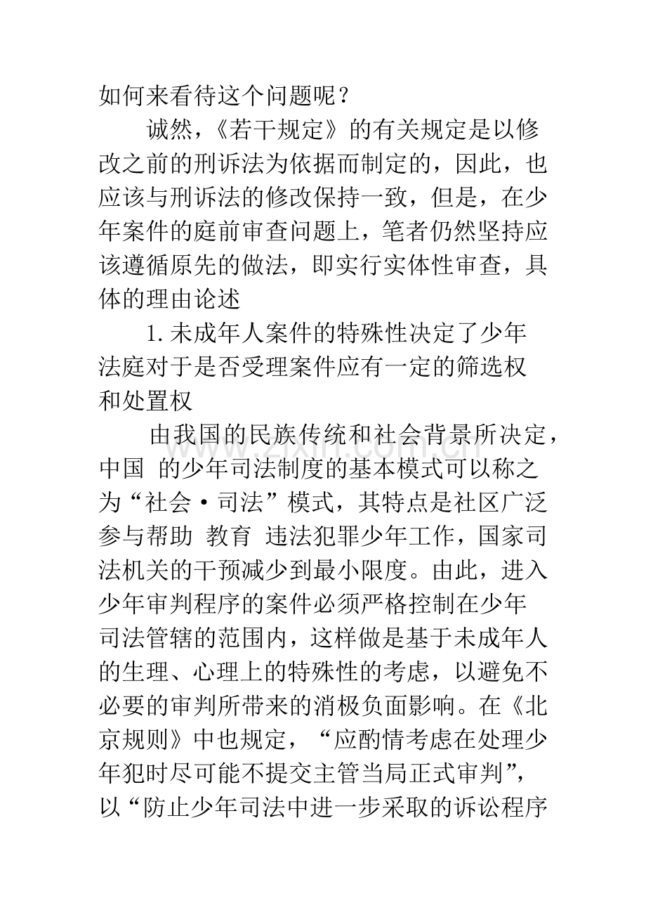 未成年人刑事案件审判中诸多问题之探讨.docx_第3页