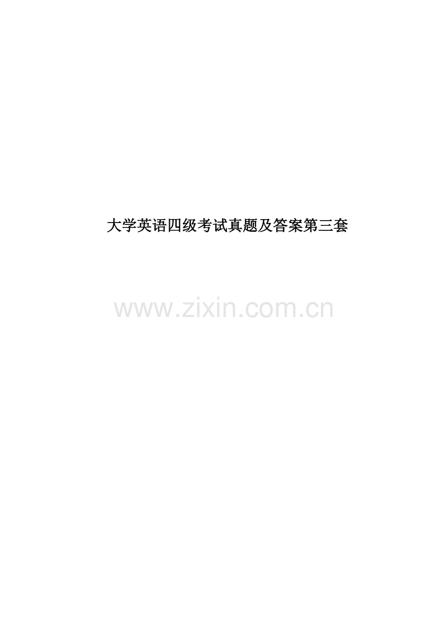 大学英语四级考试真题模拟及答案第三套.doc_第1页