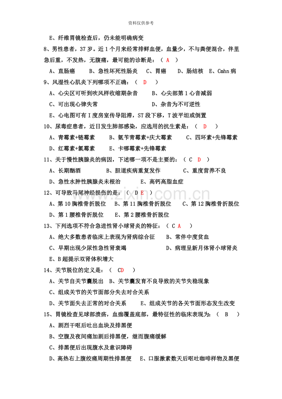 住院医师规范化培训年度考试试题全科医学科...doc_第3页