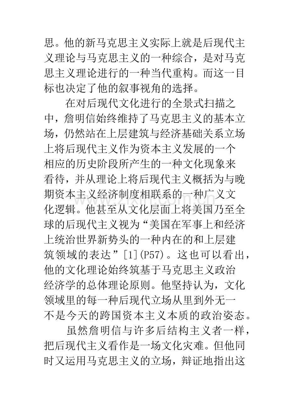 总体性或元叙事的合法性.docx_第2页