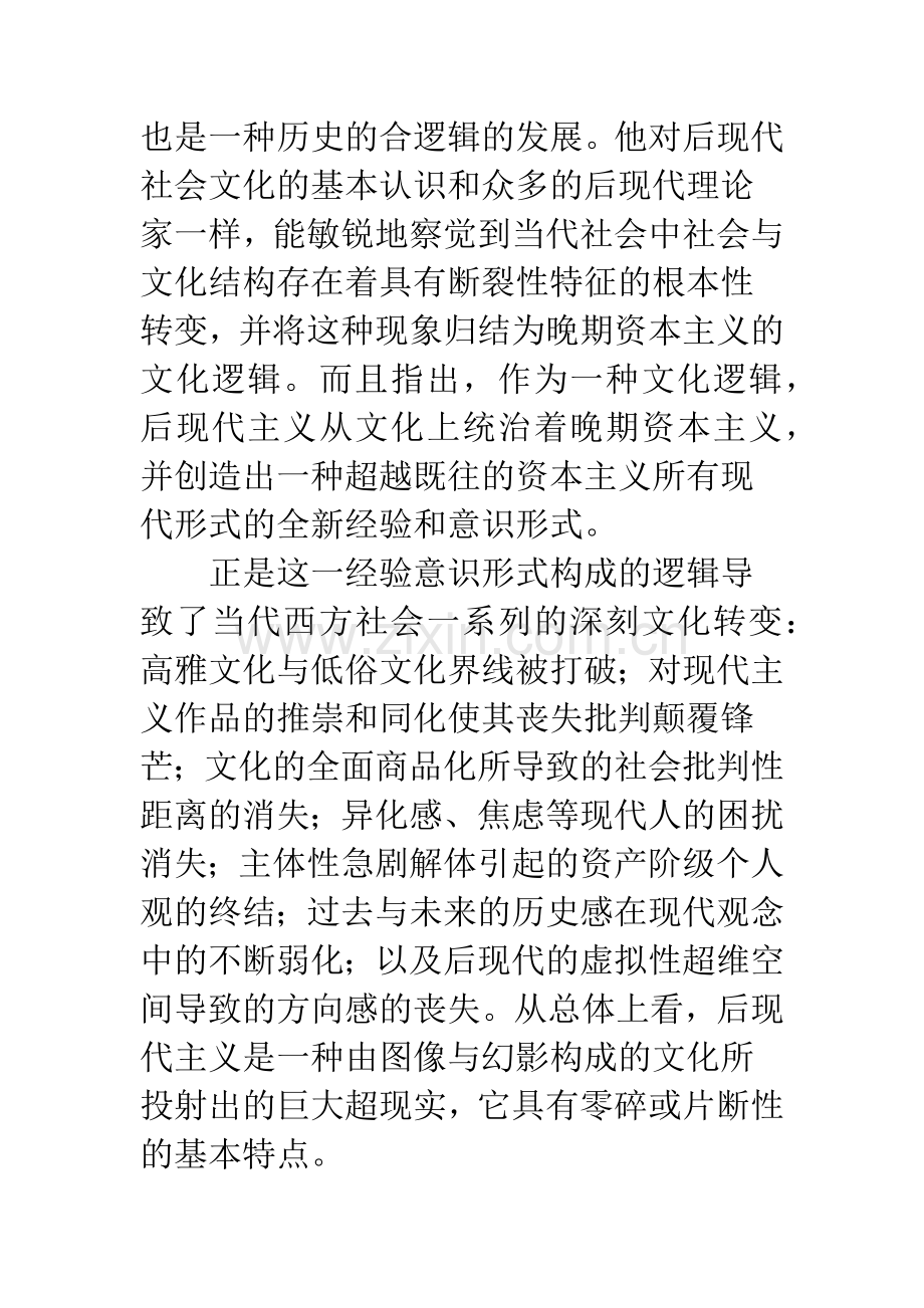 总体性或元叙事的合法性.docx_第3页