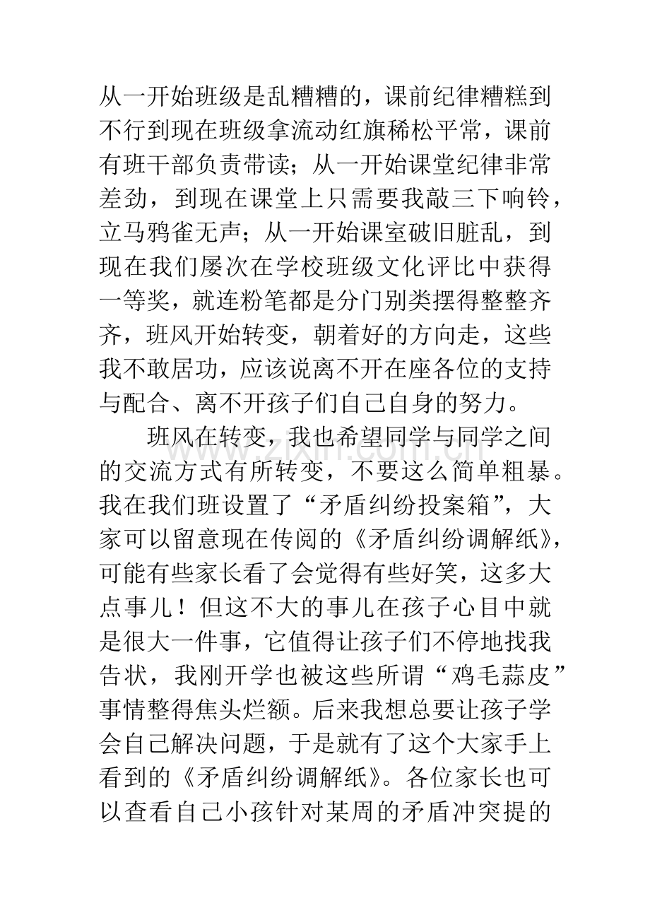 五年级秋季学期家长会班主任发言稿.docx_第2页