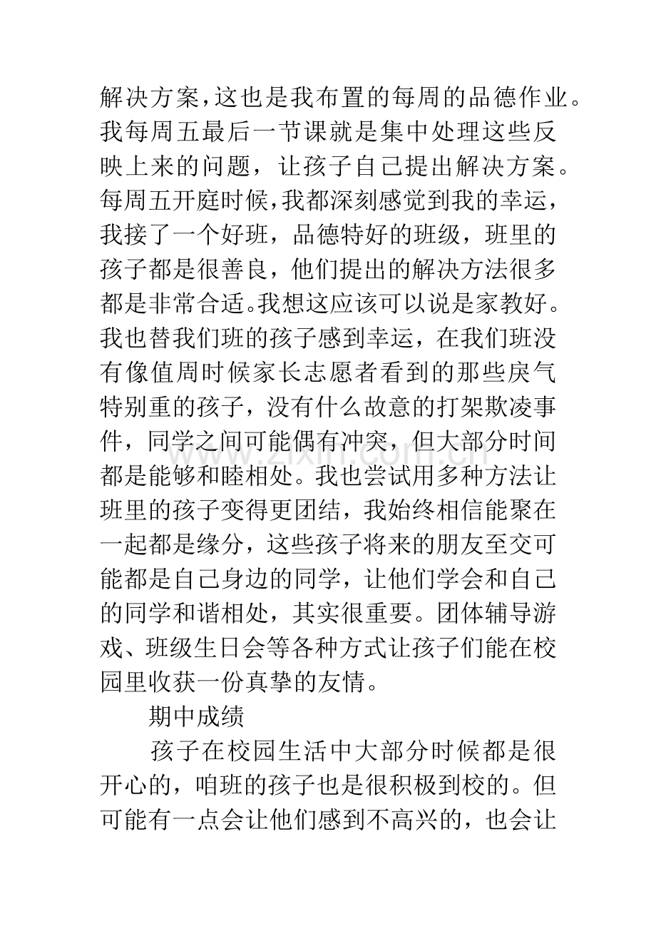 五年级秋季学期家长会班主任发言稿.docx_第3页