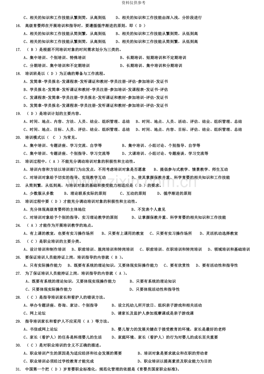 育婴师三级高级理论复习资料【11】.doc_第3页