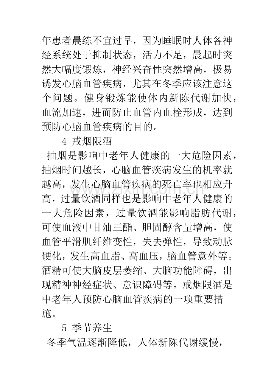 心脑血管疾病的预防措施.docx_第3页