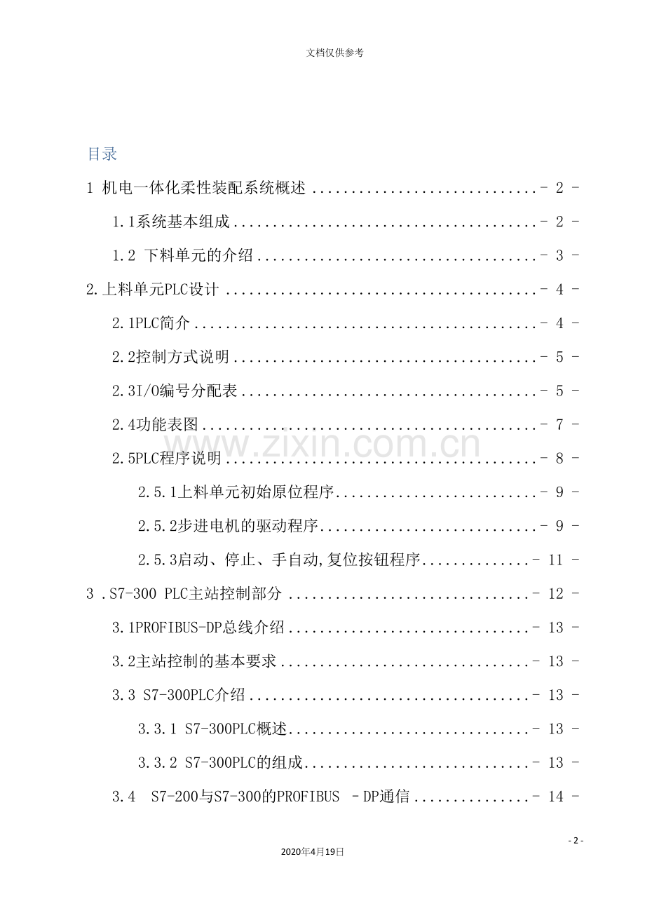 工程工业控制课程设计概述.docx_第2页