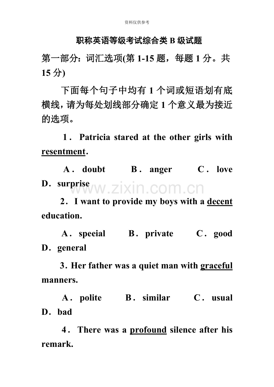 职称英语考试综合类B级试题及答案新编.docx_第2页