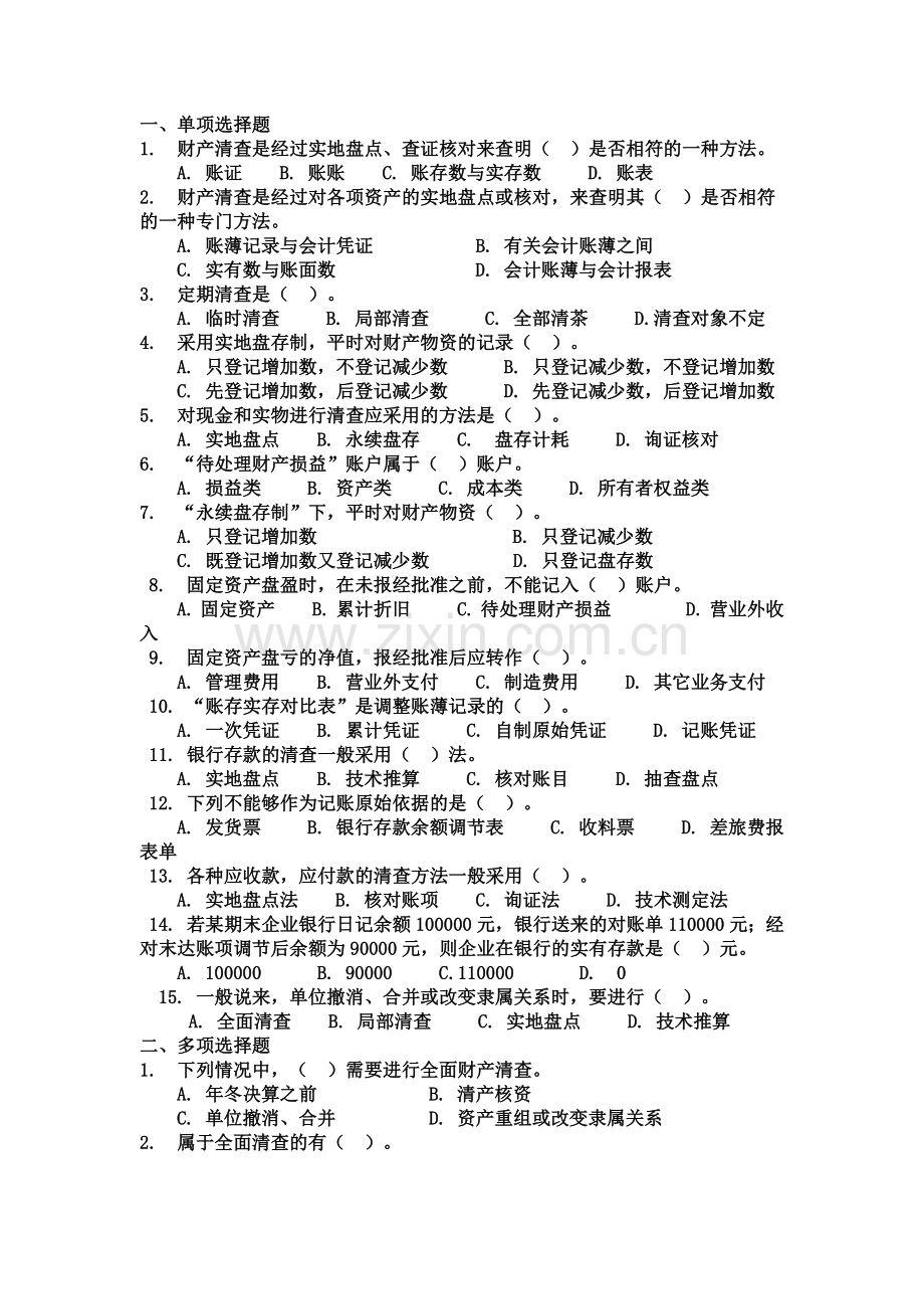 会计专升本习题.doc_第2页