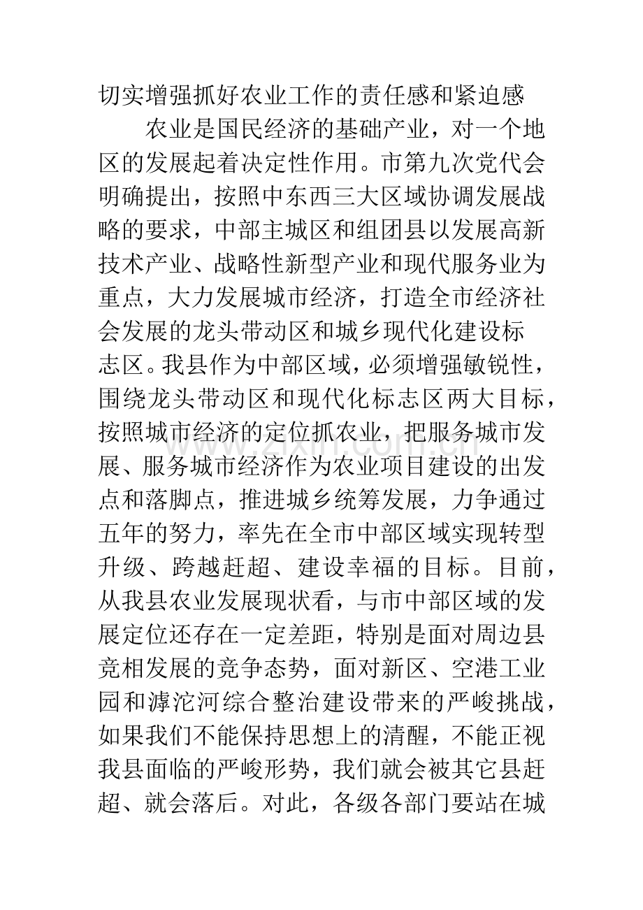 农业项目建设观摩会上领导讲话.docx_第2页