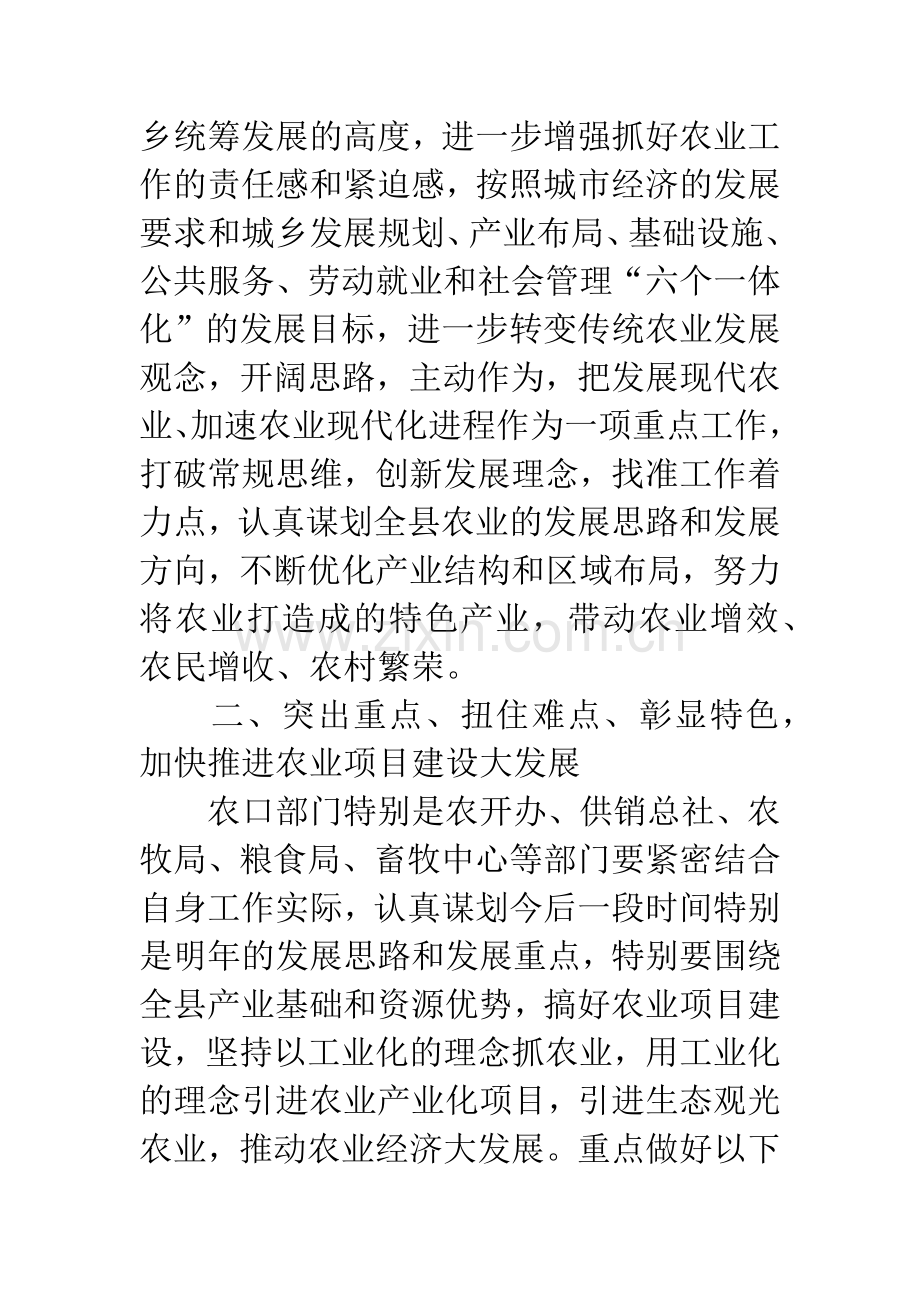 农业项目建设观摩会上领导讲话.docx_第3页