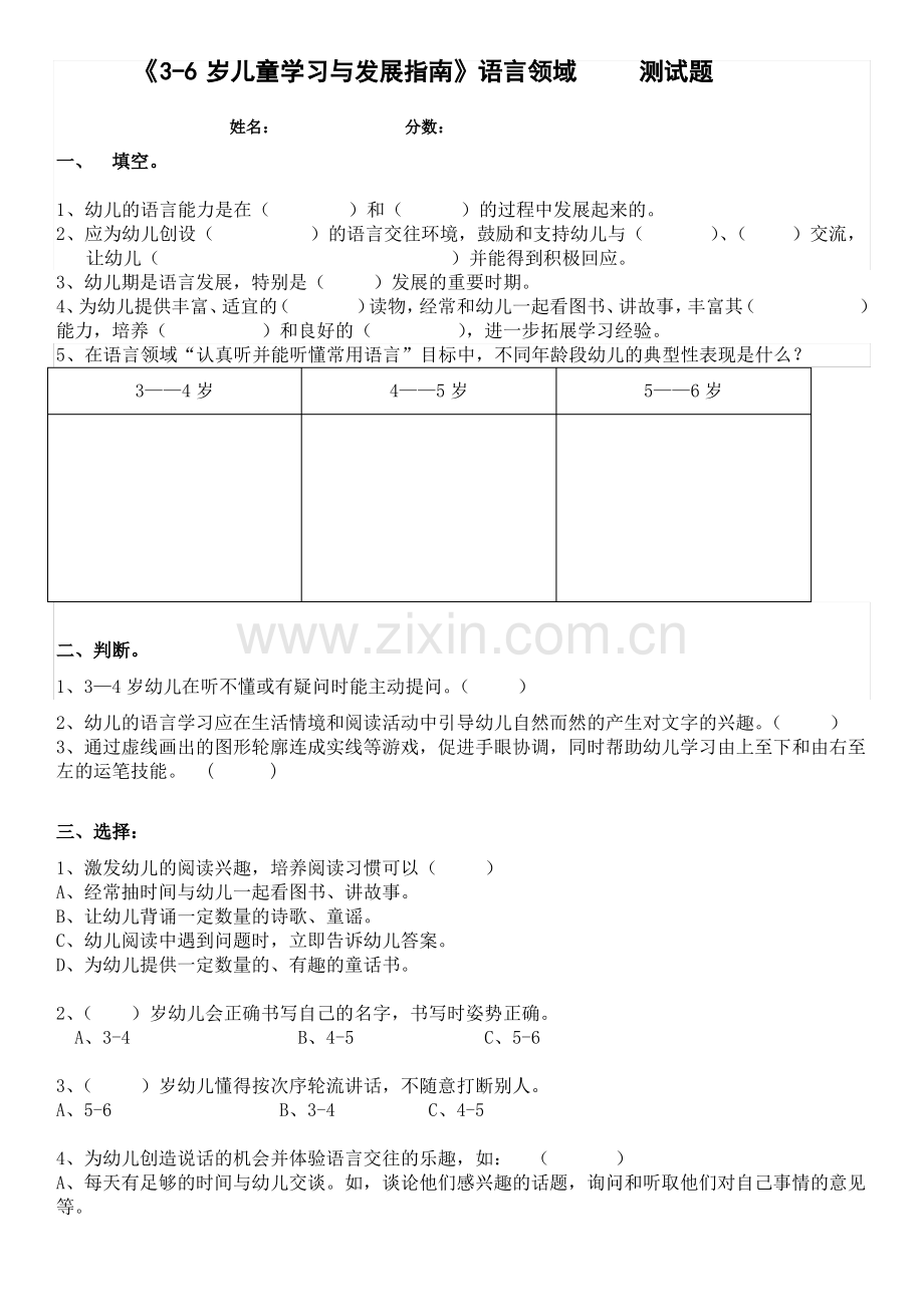 《3-6岁儿童学习与发展指南》语言领域___测试题(有答案).pdf_第1页