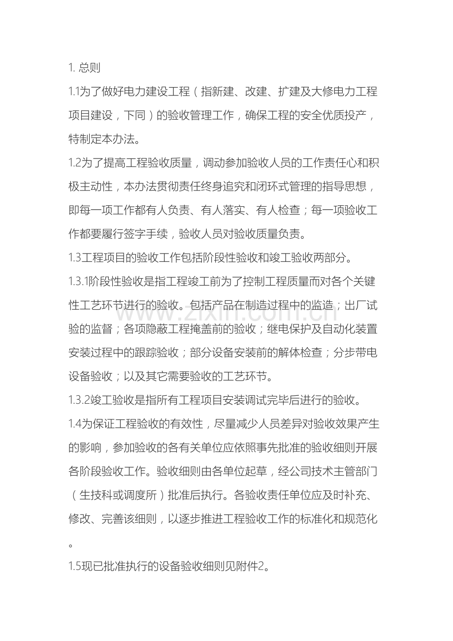 电力建设工程验收管理办法.docx_第2页