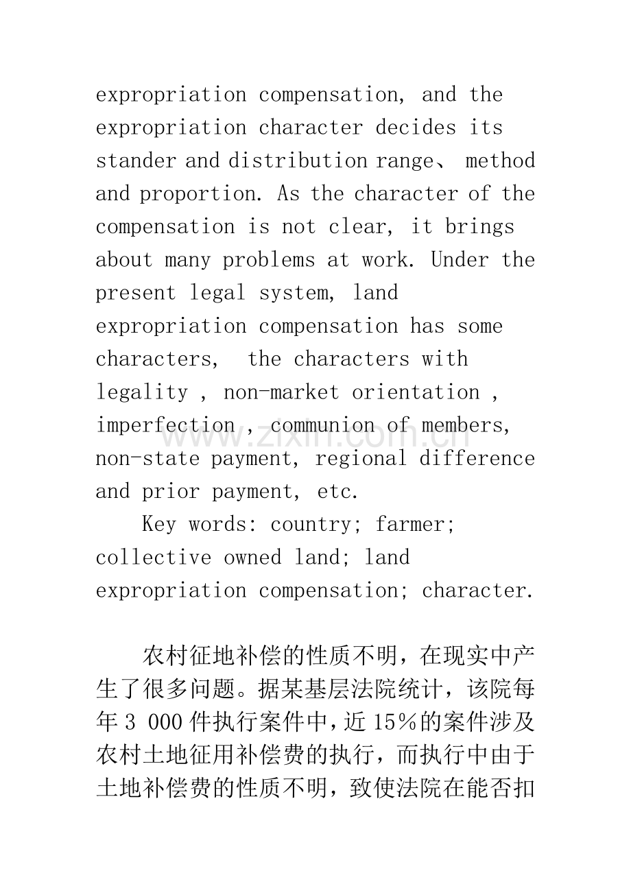 关于农村集体土地征地补偿性质的探讨.docx_第2页