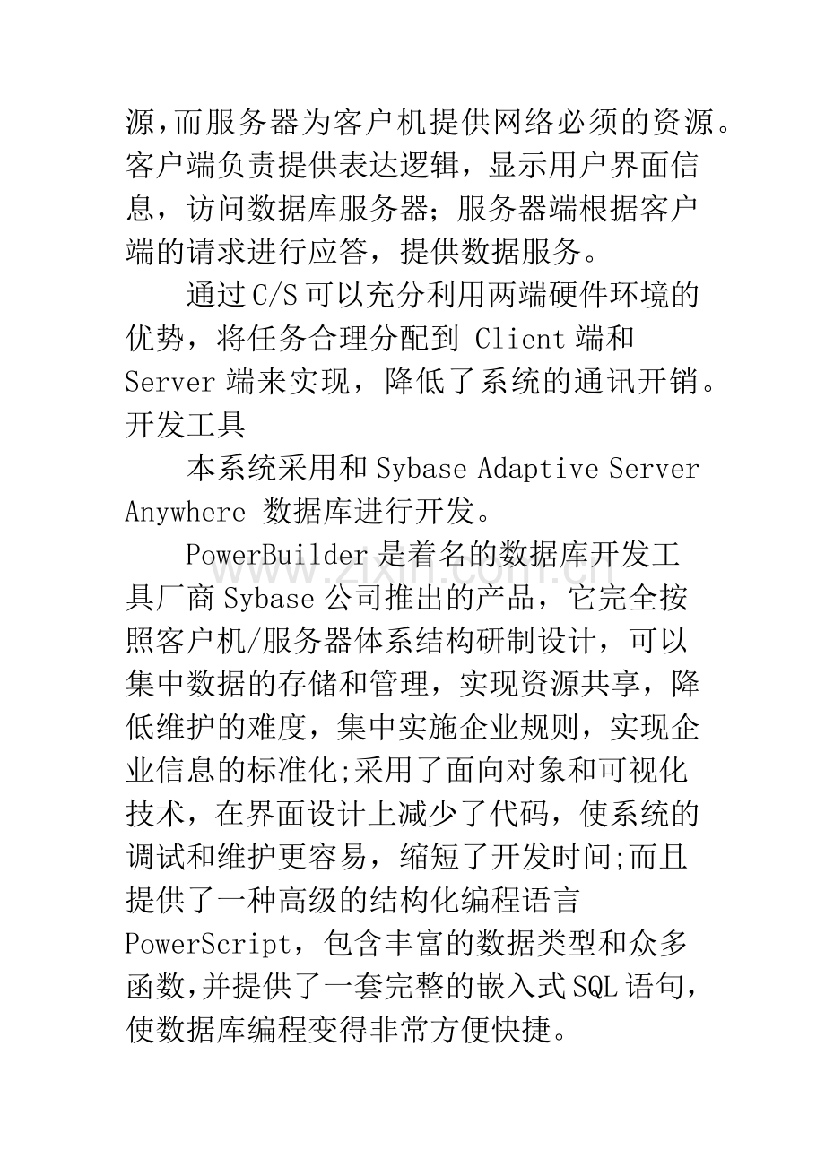 基于PB与局域网的人才信息管理系统开发与设计.docx_第3页