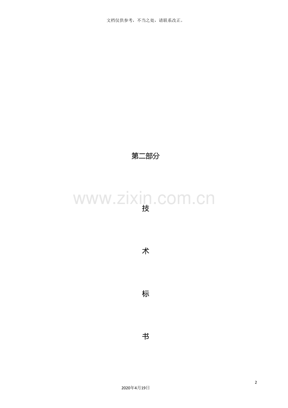 破损山体治理绿化工程施工组织设计.doc_第2页