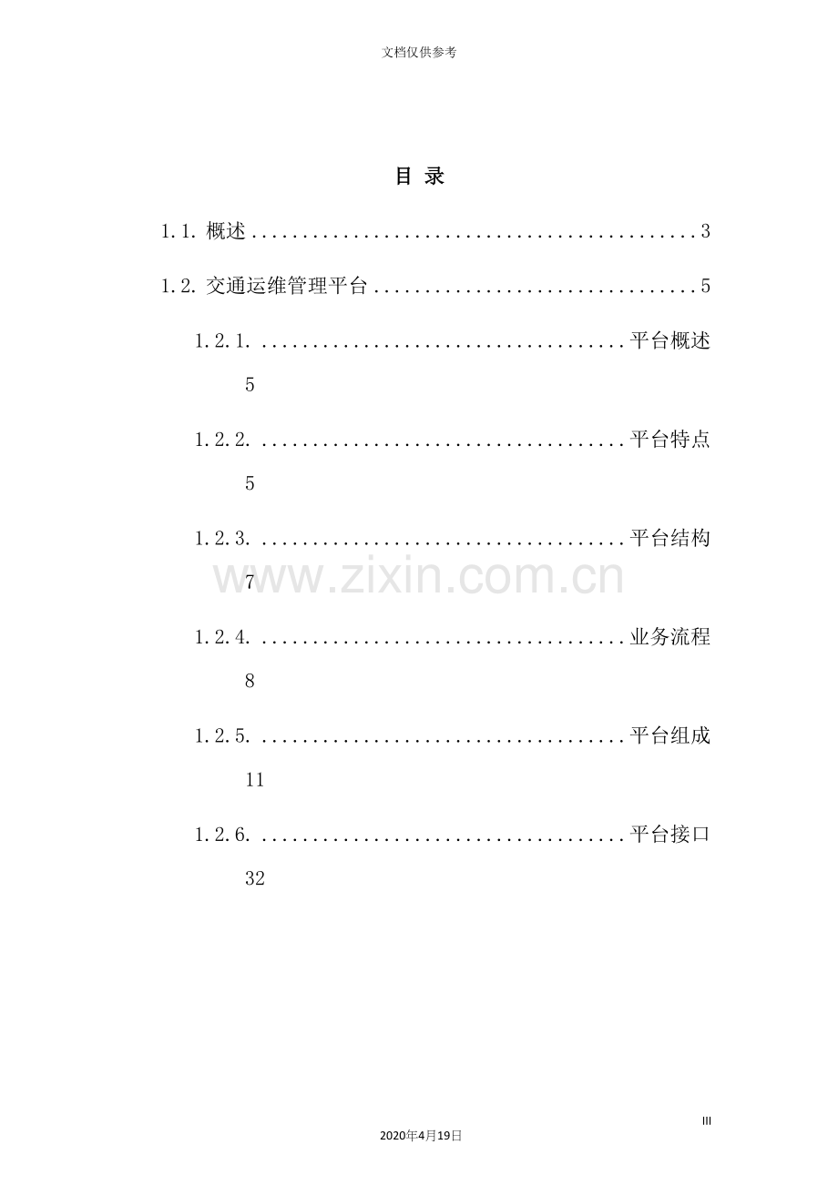 智慧交通产品解决方案.docx_第3页