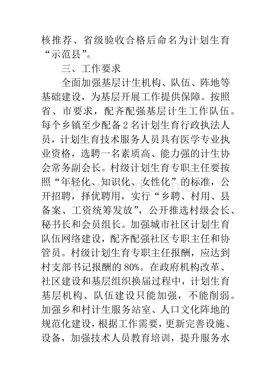 计划生育三级联创实施意见.docx_第3页