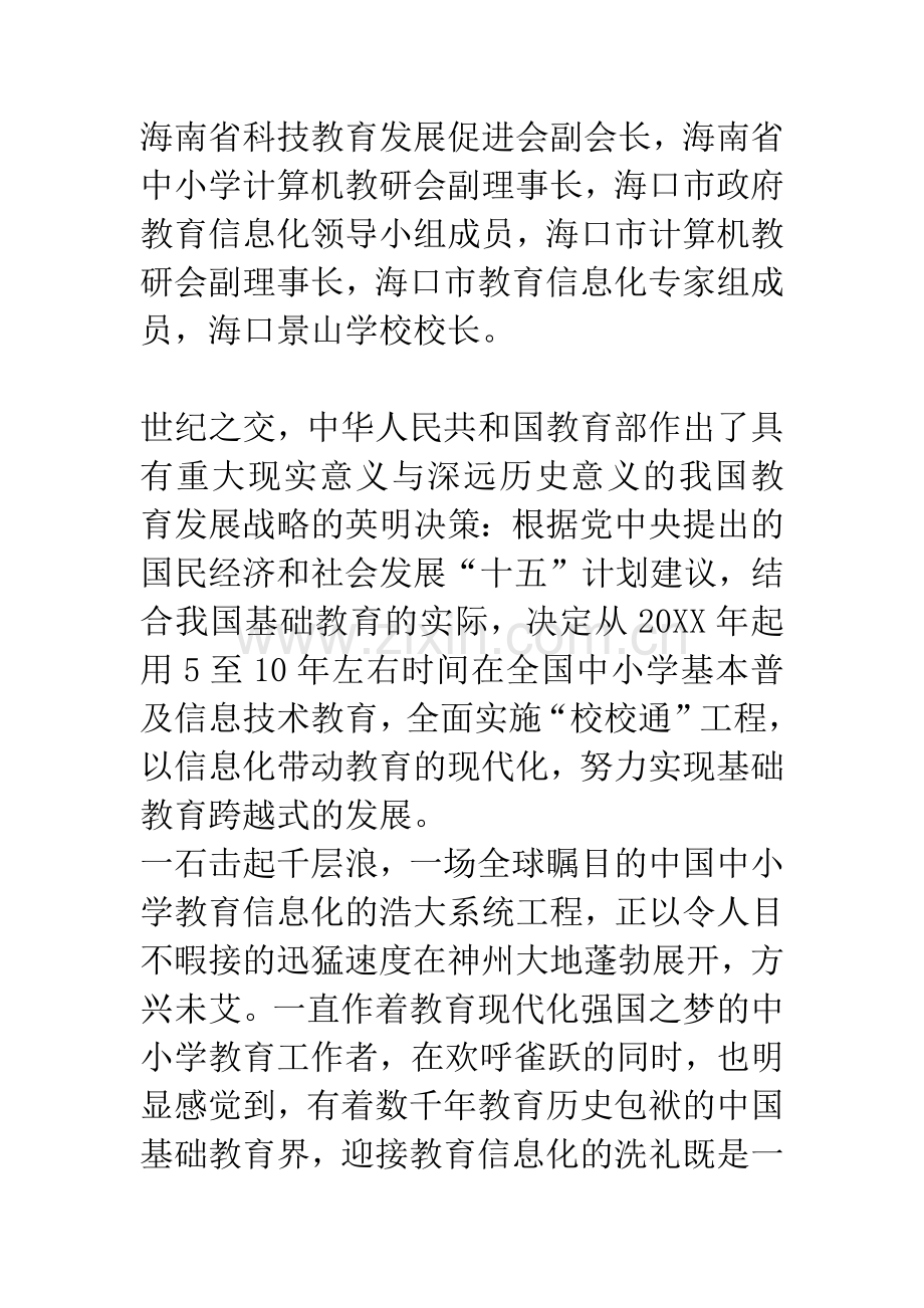 中小学教育信息化研究热点举隅.docx_第2页