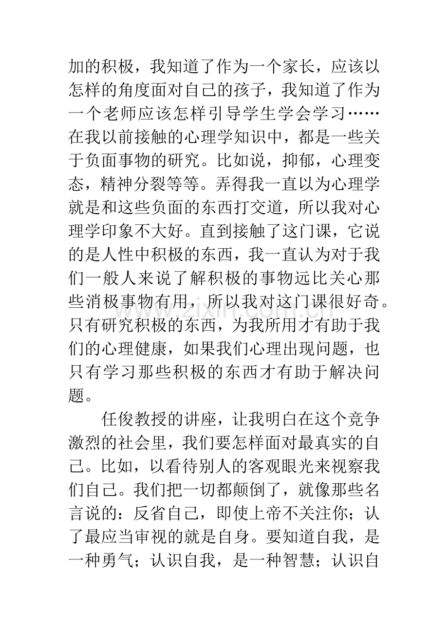 心理学教师培训心得.docx_第2页