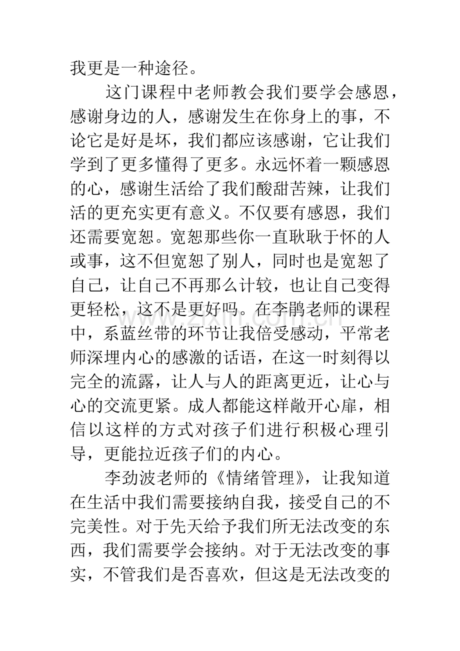 心理学教师培训心得.docx_第3页