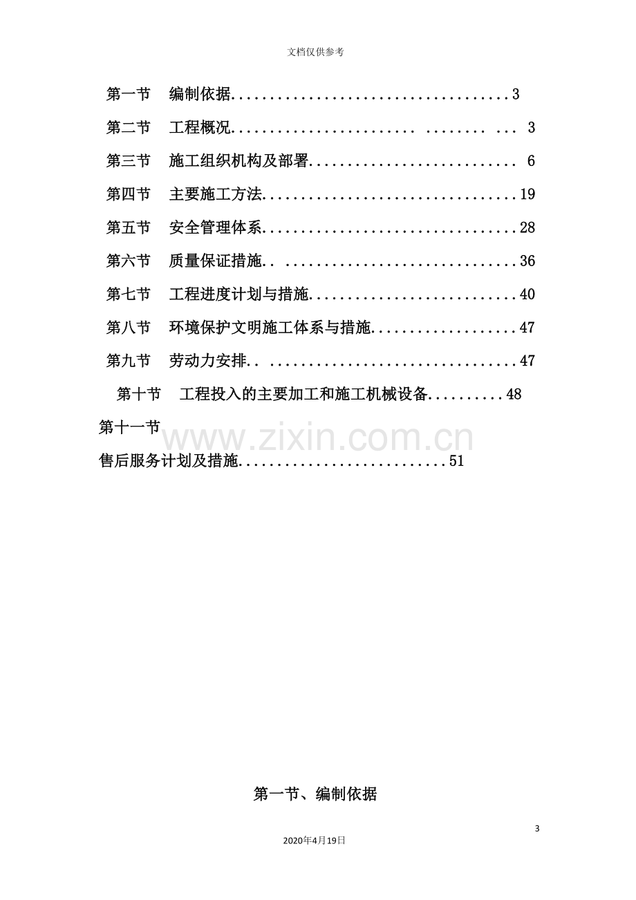 铝合金门窗安装工程施工方案培训资料.doc_第3页