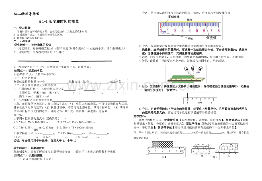 初二物理长度与时间的测量.pdf_第1页