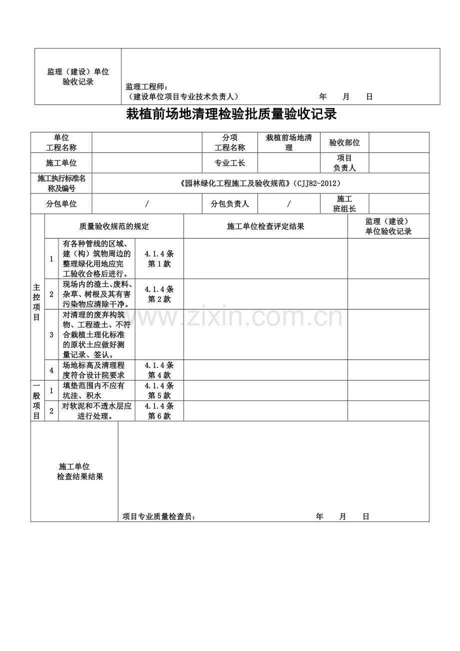 CJJ检验批表格.doc_第3页